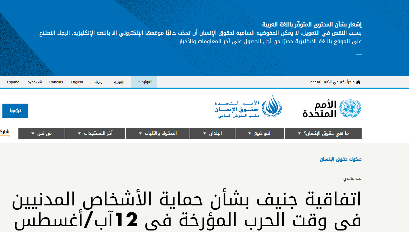 اتفاقية جنيف لحماية المدنيين