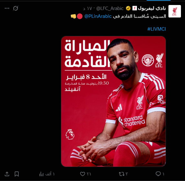 صفحة ليفربول عبر منصة إكس