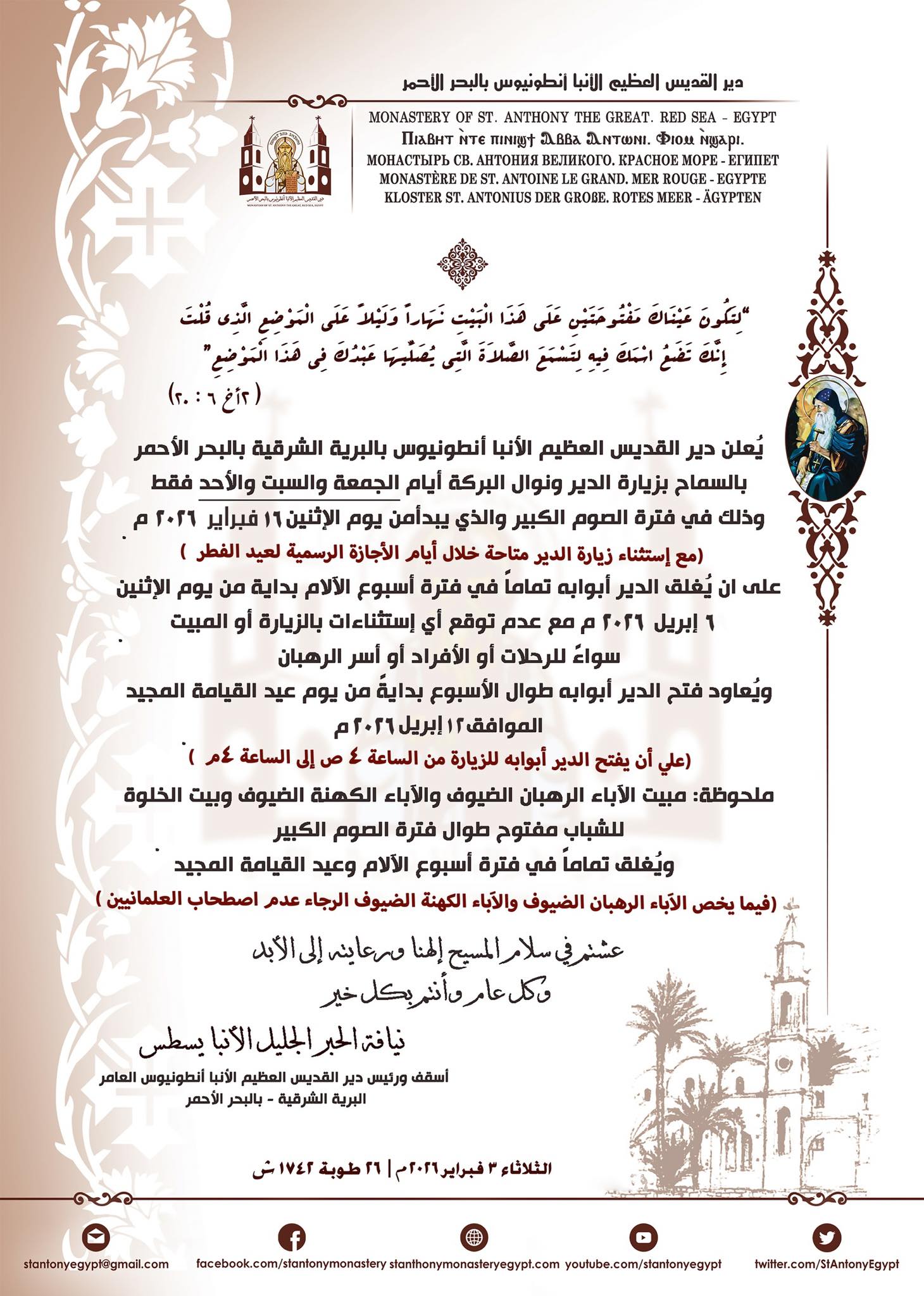 بيان دير القديس الأنبا أنطونيوس