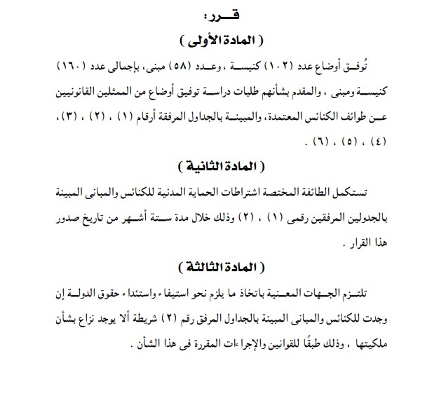 قرارات الجريدة الرسمية 