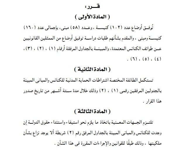 قرارات الجريدة الرسمية 