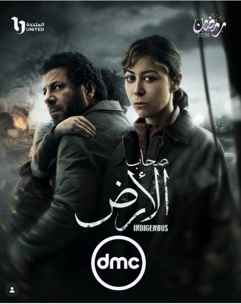 اصحاب الارض