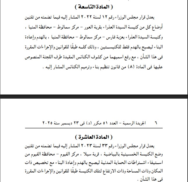 مواد قرارات مجلس الوزراء