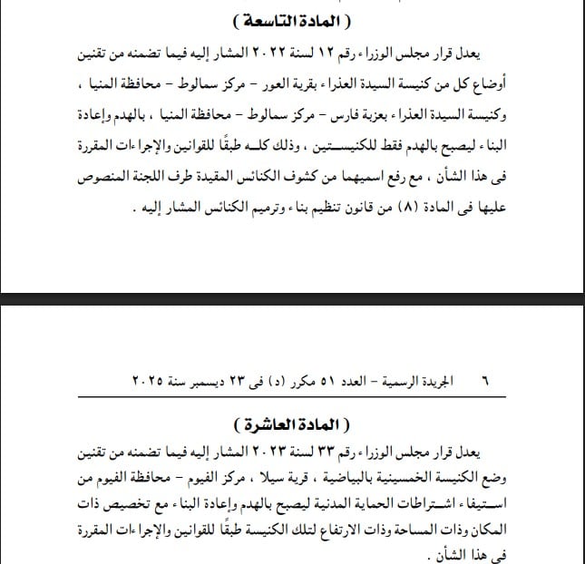 مواد قرارات مجلس الوزراء