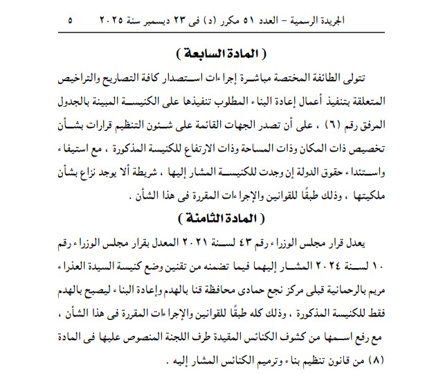 قرارات مجلس الوزراء