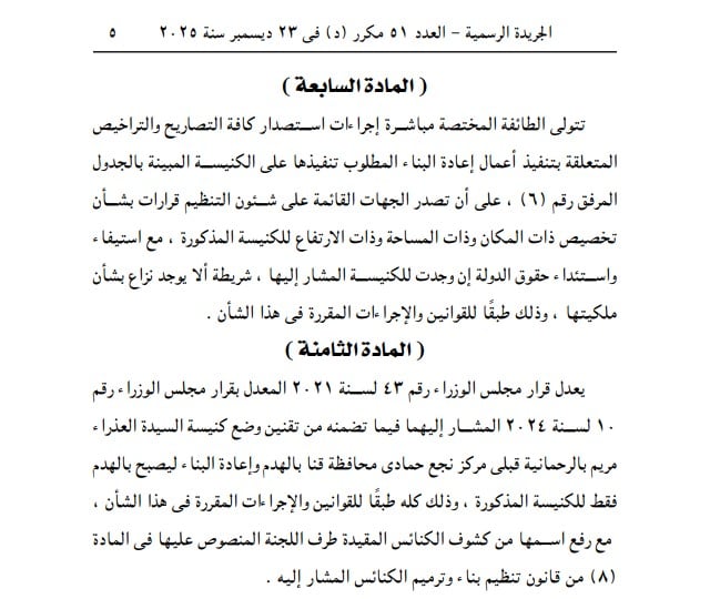 قرارات مجلس الوزراء