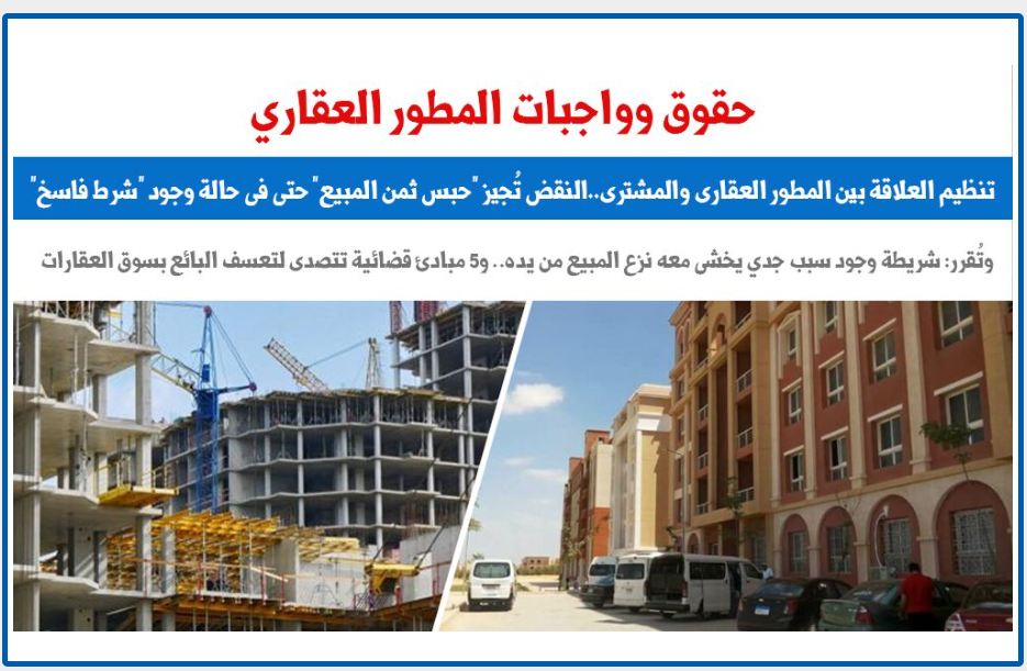 حبس ثمن المبيع