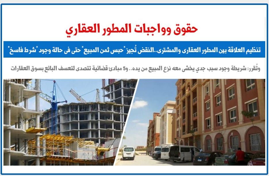 حبس ثمن المبيع