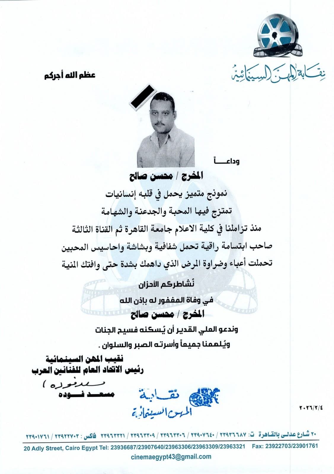 المخرج محسن صالح