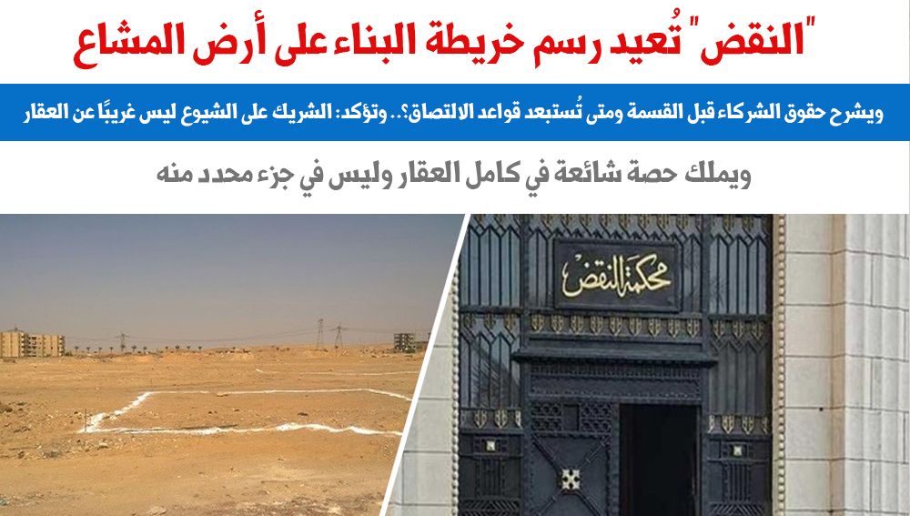 أرض المشاع أرض المشاع