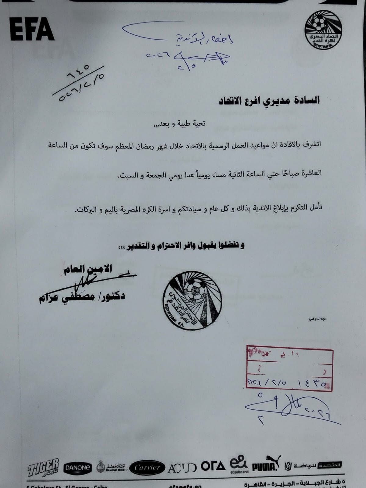 جواب اتحاد الكرة