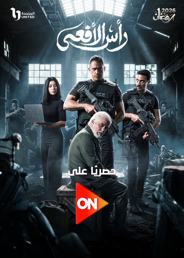 رأس الأفعى