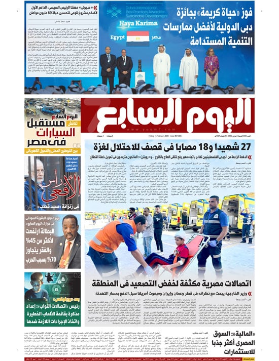 اليوم السابع