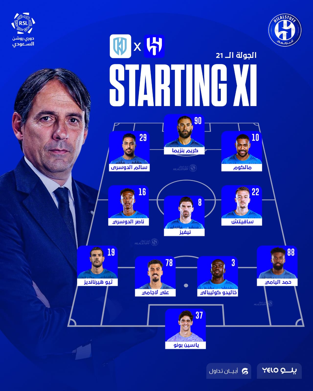 تشكيل الهلال