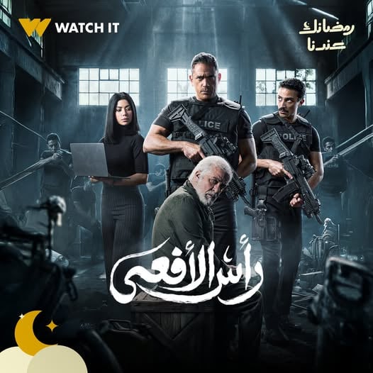 مسلسل راس الافعى على watch it