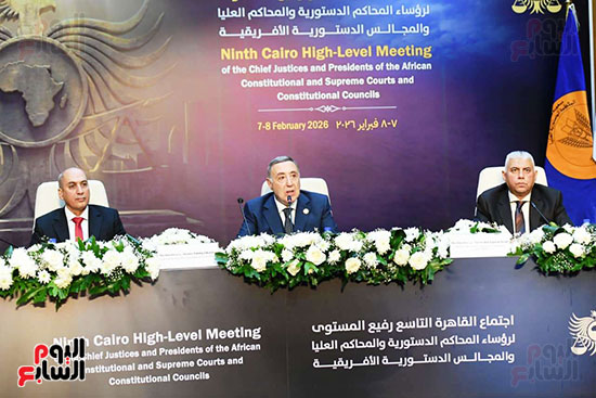 مؤتمر المحكمة الدستورية العليا (11)