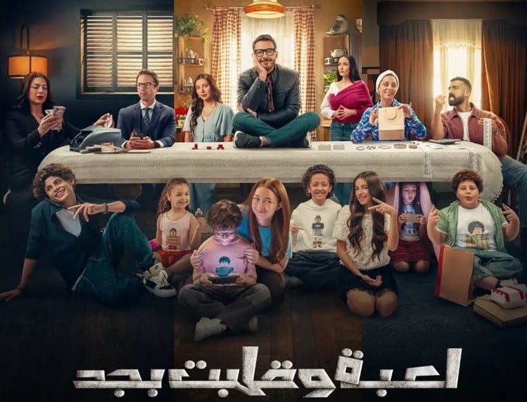 مسلسل لعبة وقلبت بجد
