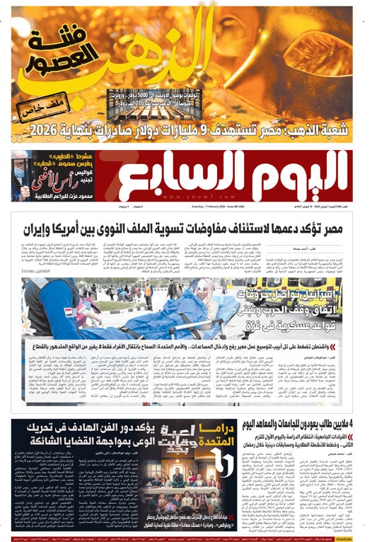 اليوم السابع