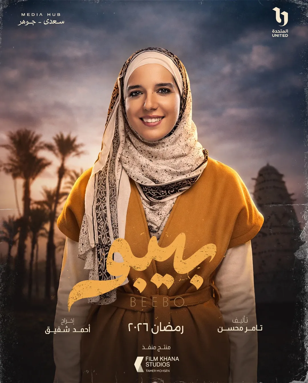 نادية خالد في بيبو