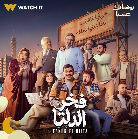 مسلسل فخر الدلتا