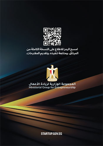 الملخص-التنفيذي-للشركات-_v1الناشئة-16