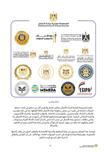 الملخص-التنفيذي-للشركات-_v1الناشئة-2