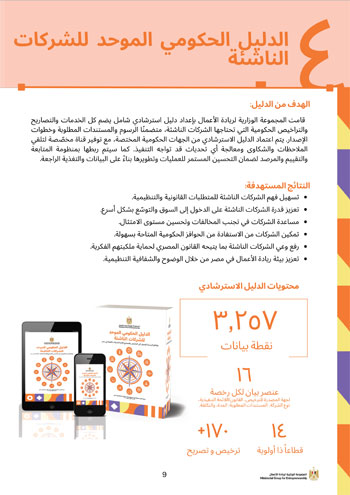 الملخص-التنفيذي-للشركات-_v1الناشئة-9