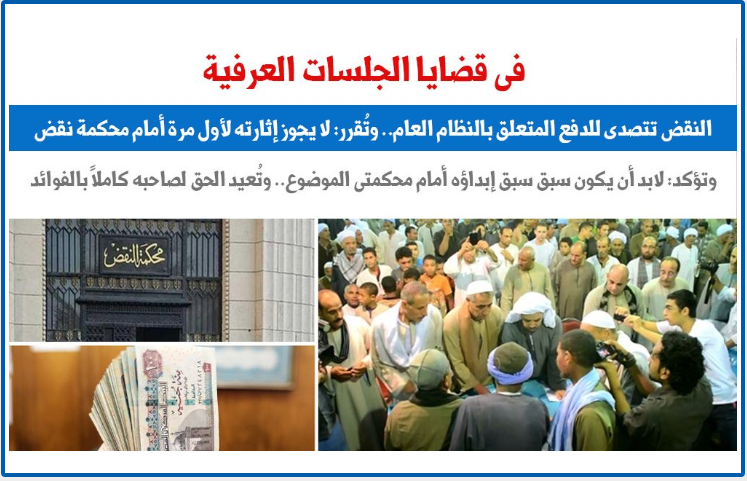 الجلسات العرفية