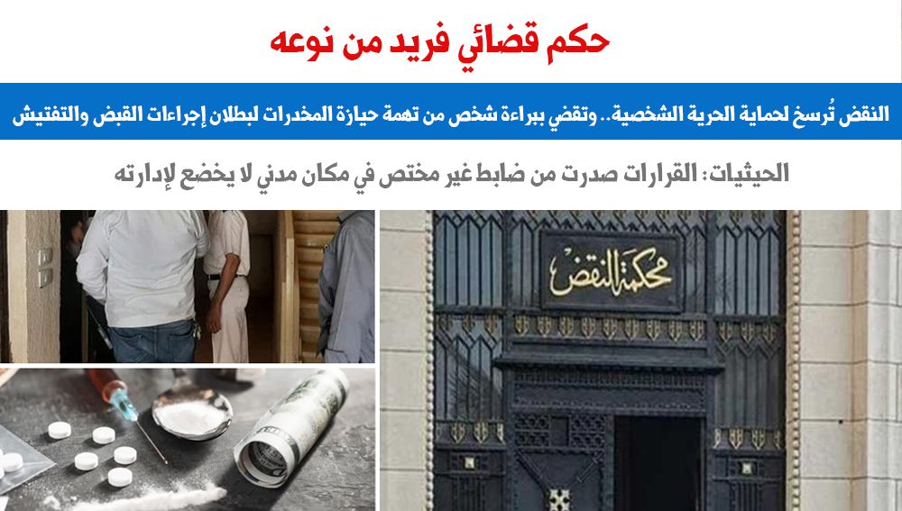 حماية الحرية