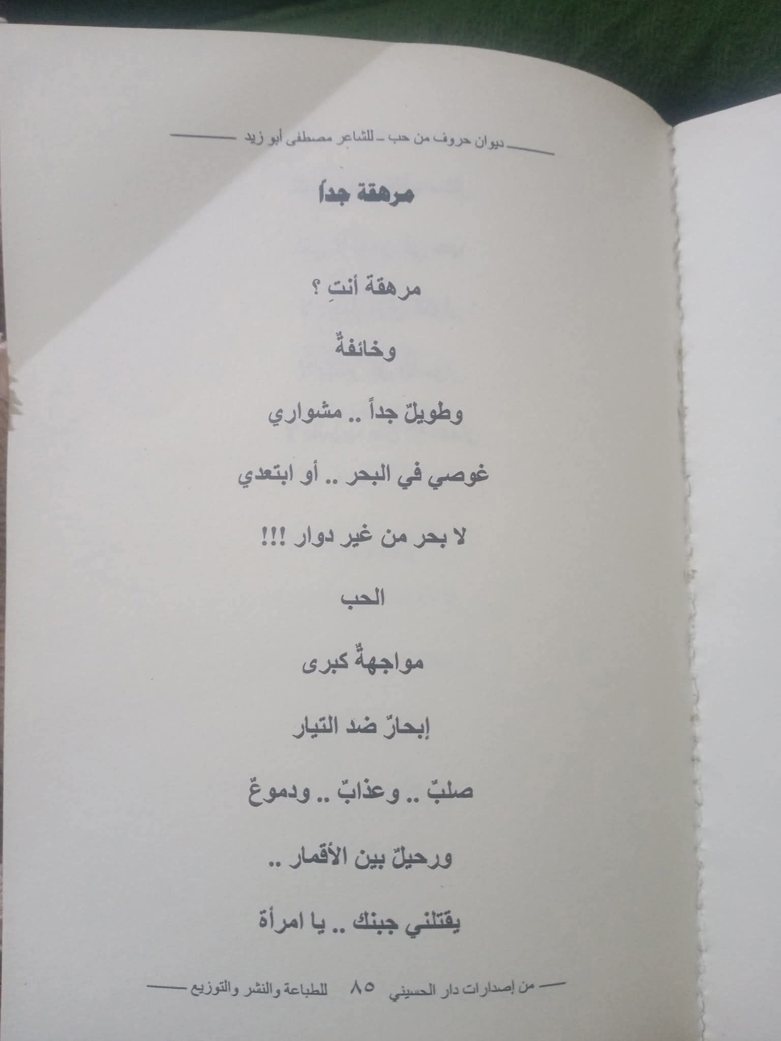 القصيدة المتداولة