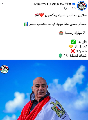 حسام حسن واتحاد الكرة