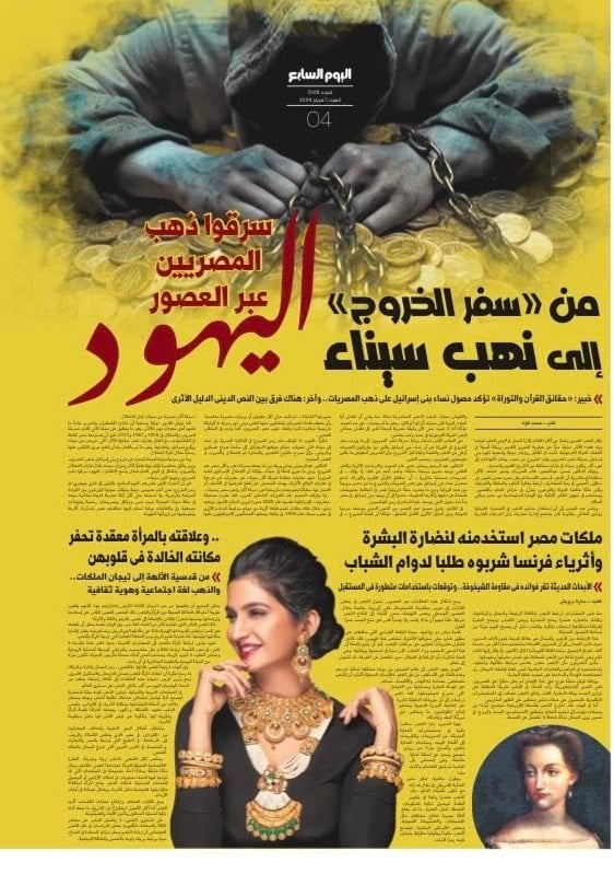 عدد اليوم السابع