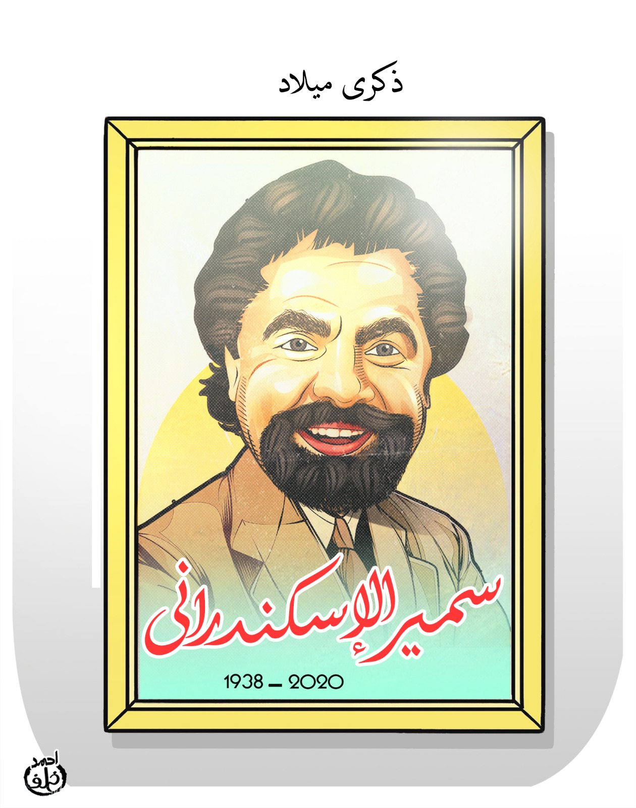 كاريكاتير اليوم السابع