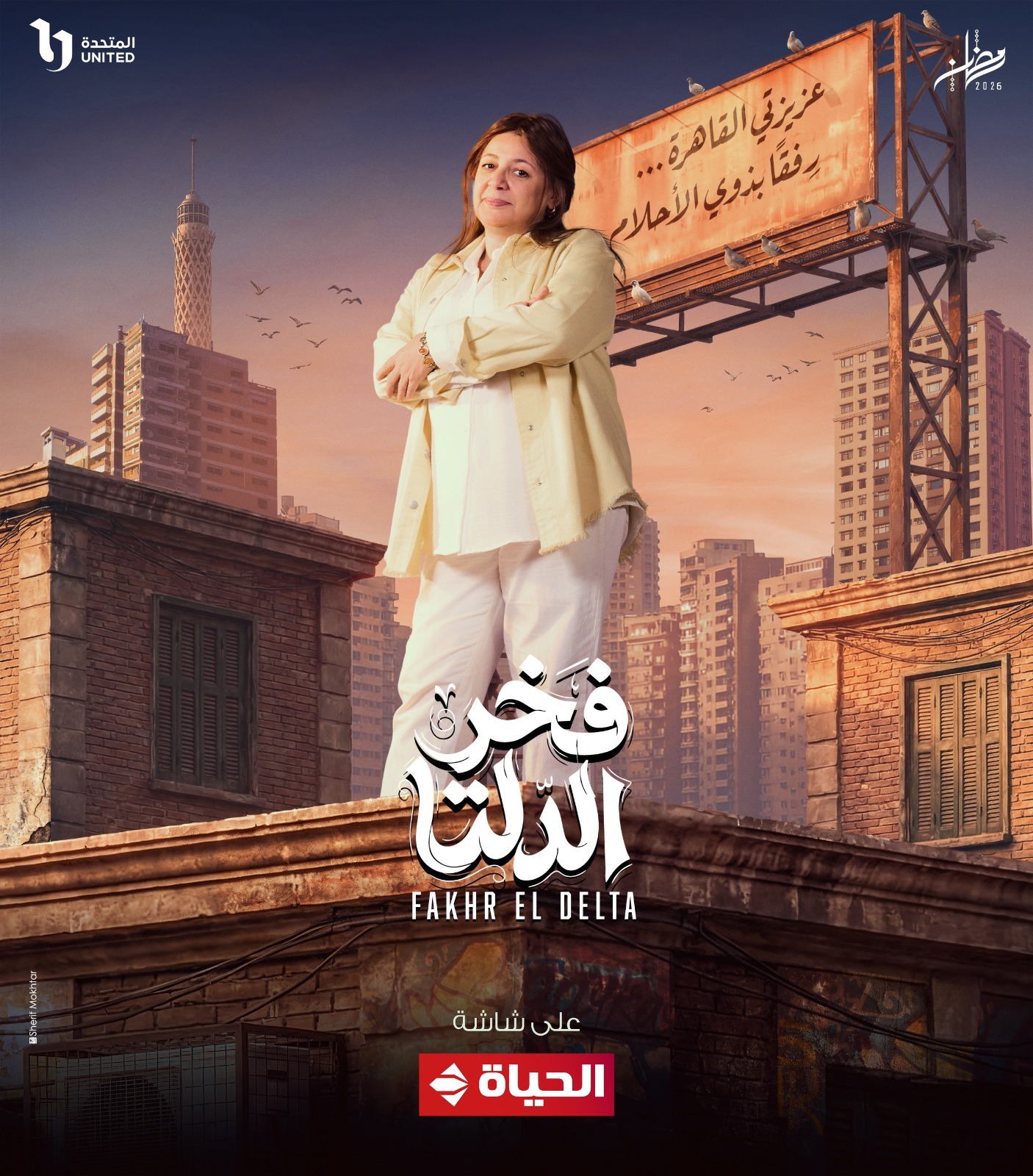 مسلسل فخر الدلتا في رمضان 2026 (8)