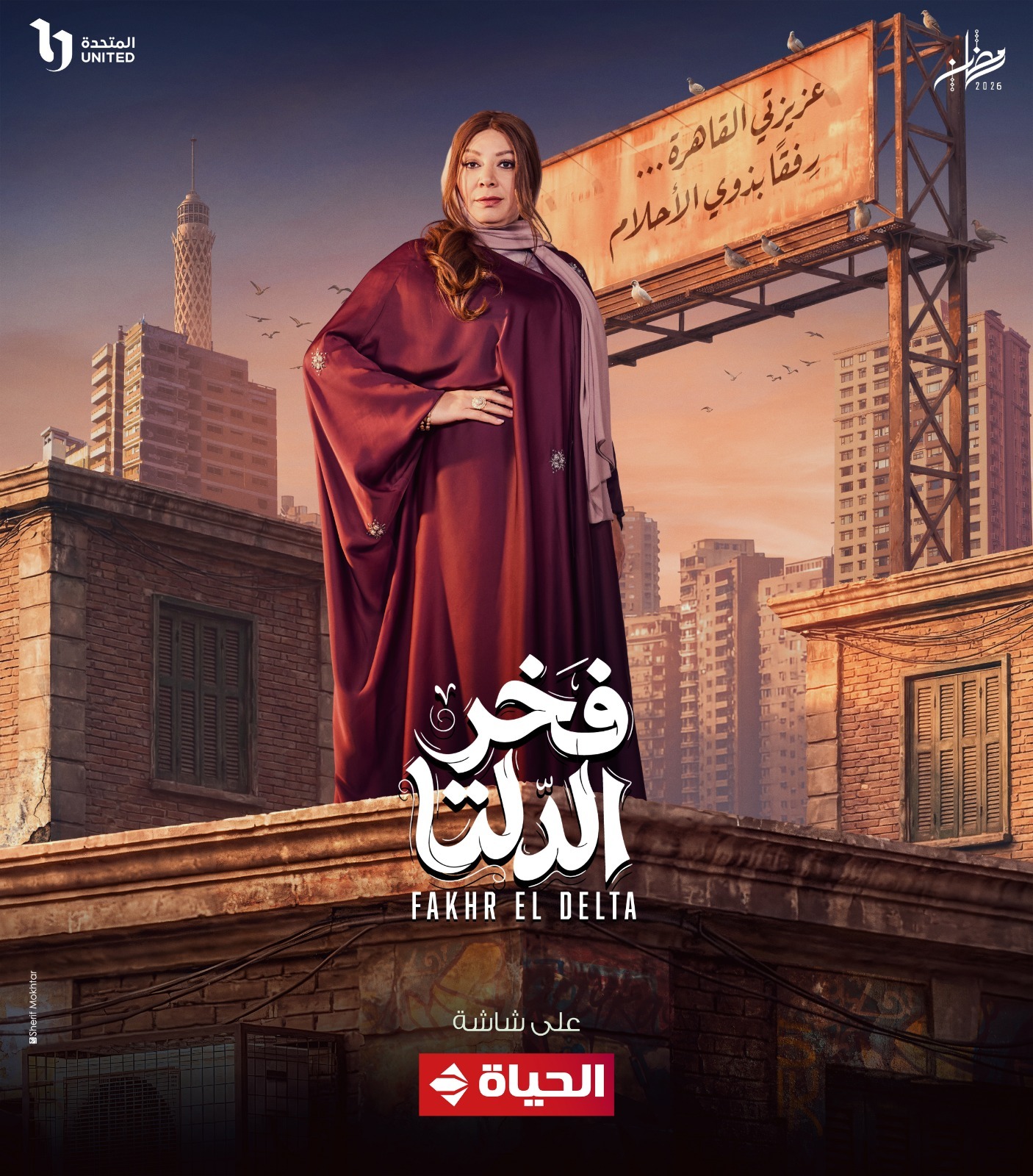 مسلسل فخر الدلتا في رمضان 2026 (10)