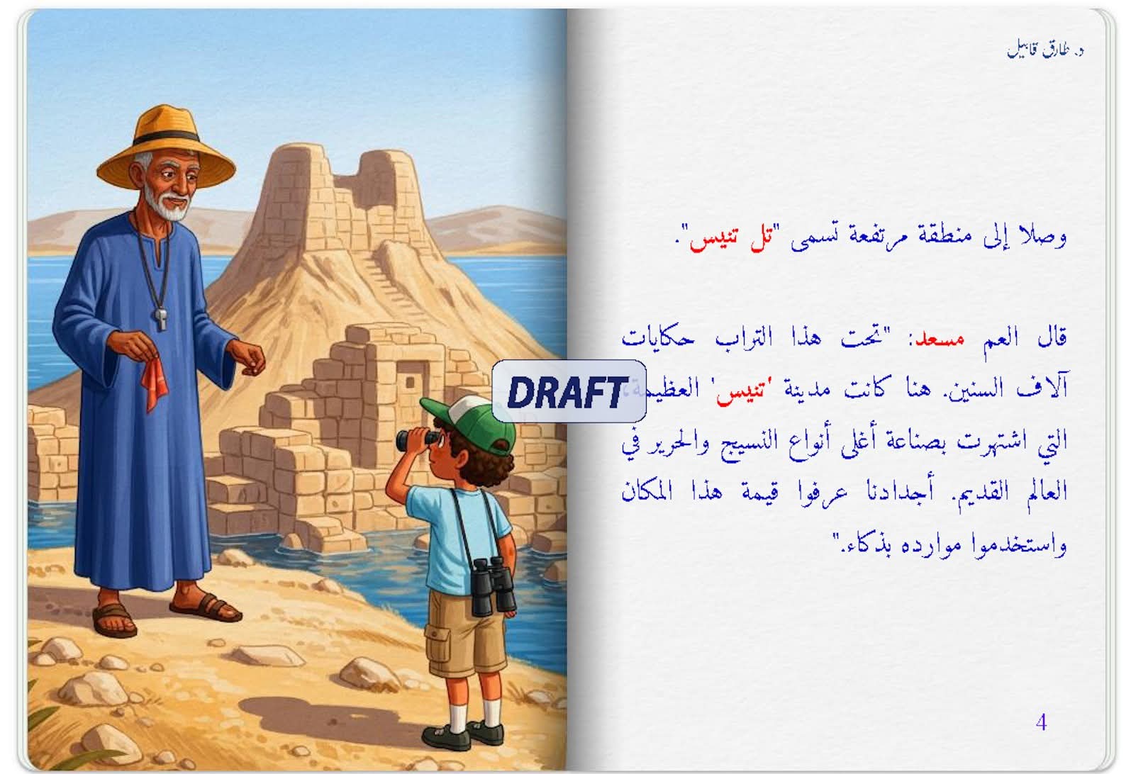 ​أشتوم الجميل.. حارس بورسعيد الطبيعي