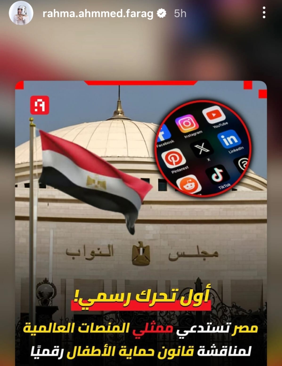 تغريدة رحمة احمد