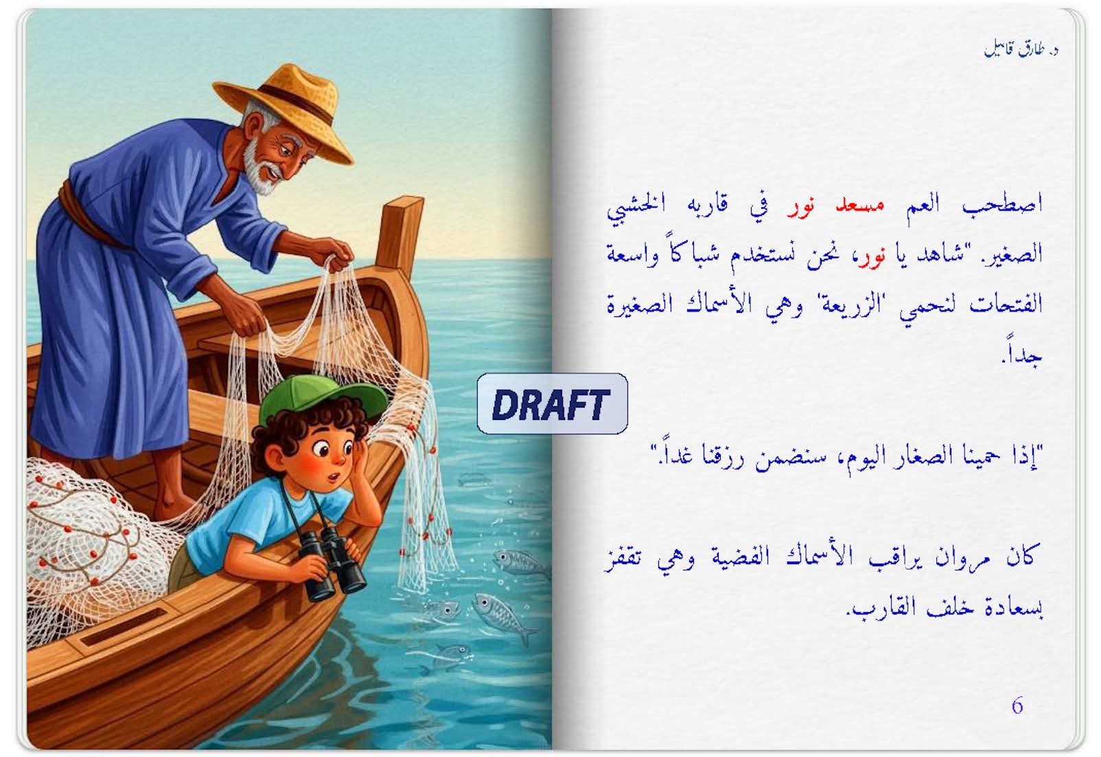 الأراضي الرطبة رئة كوكبنا الزرقاء