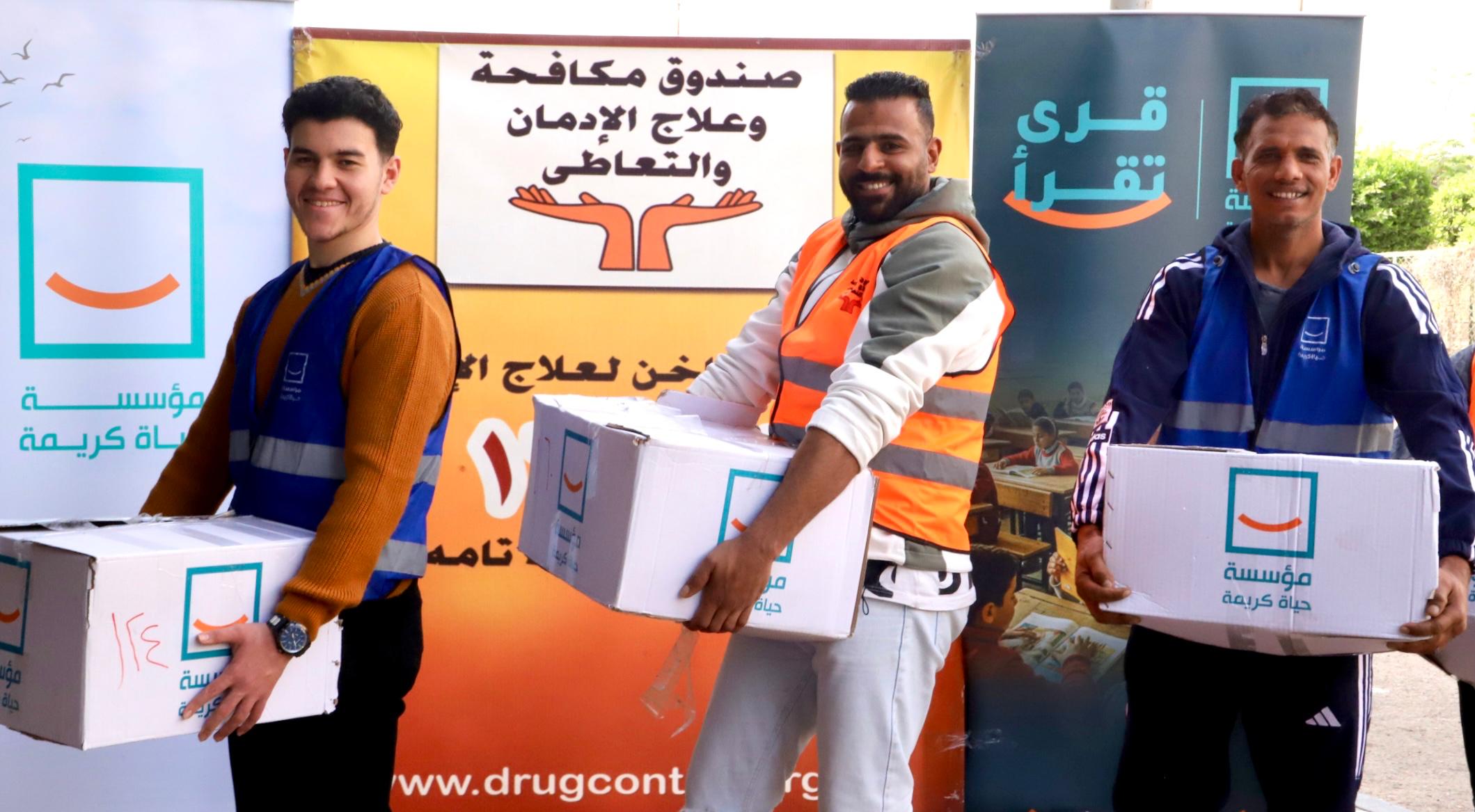 مؤسسة حياة كريمة تهدى مراكز العزيمة لصندوق مكافحة الإدمان كتب