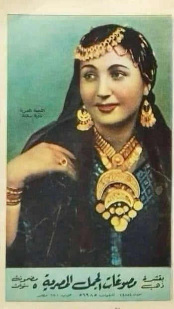 إعلان قديم لمحل مصوغات