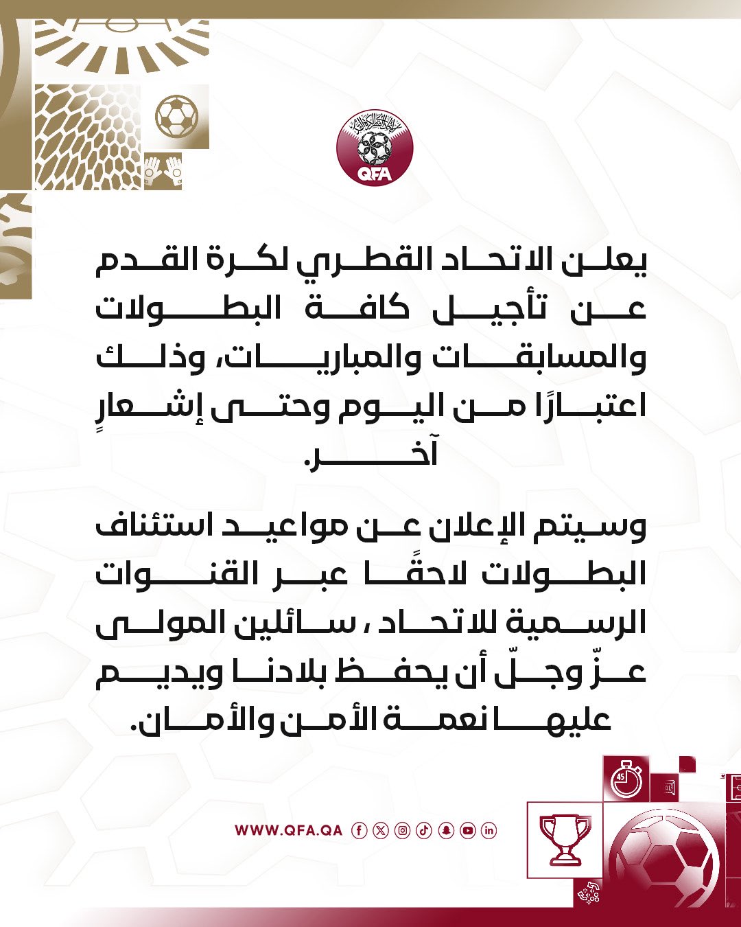 بيان من الاتحاد القطري لكرة القدم