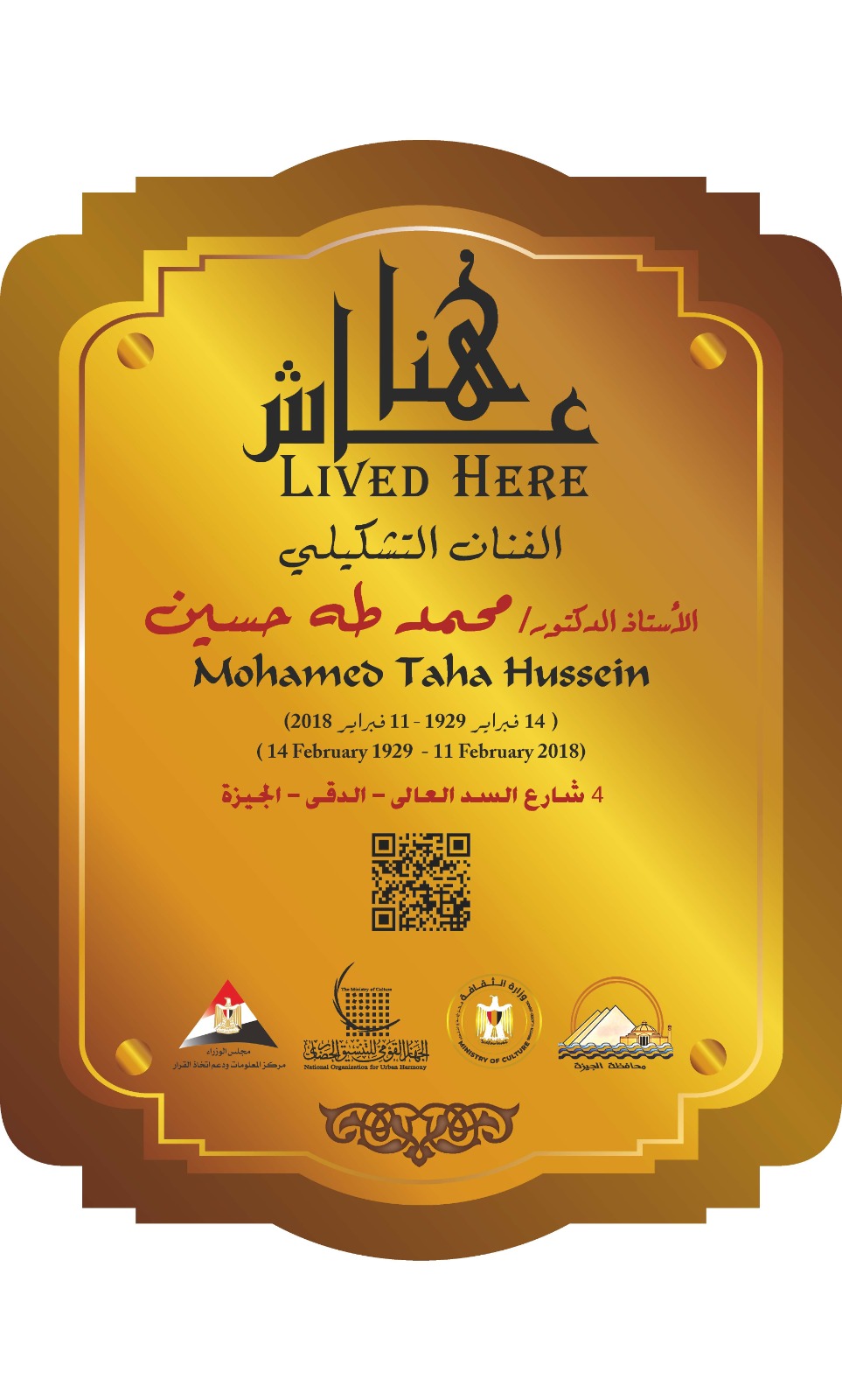 الفنان التشكيلي محمد طه حسين