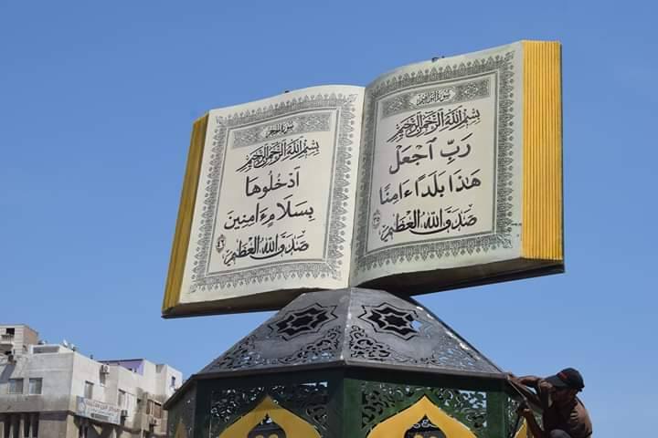 المصحف يساحة المسجد الخارجية