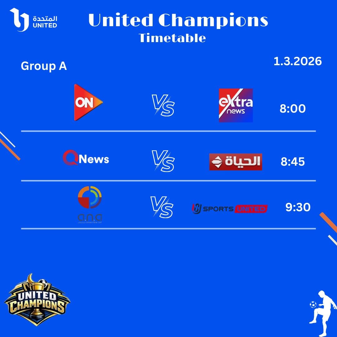 جدول المتحدة