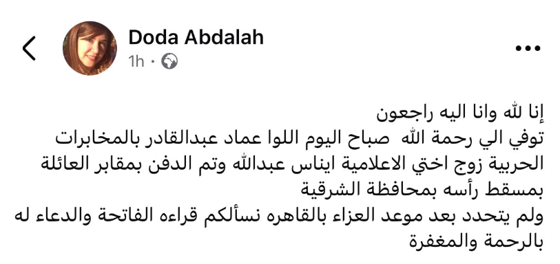 وفاة زوج الإعلامية إيناس عبد الله وتشييع الجثمان من مسقط رأسه بالشرقية