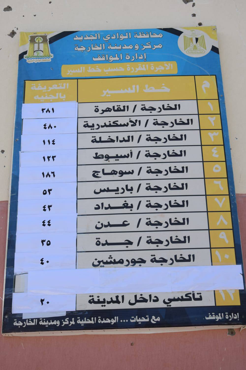 التعريفة الجديدة