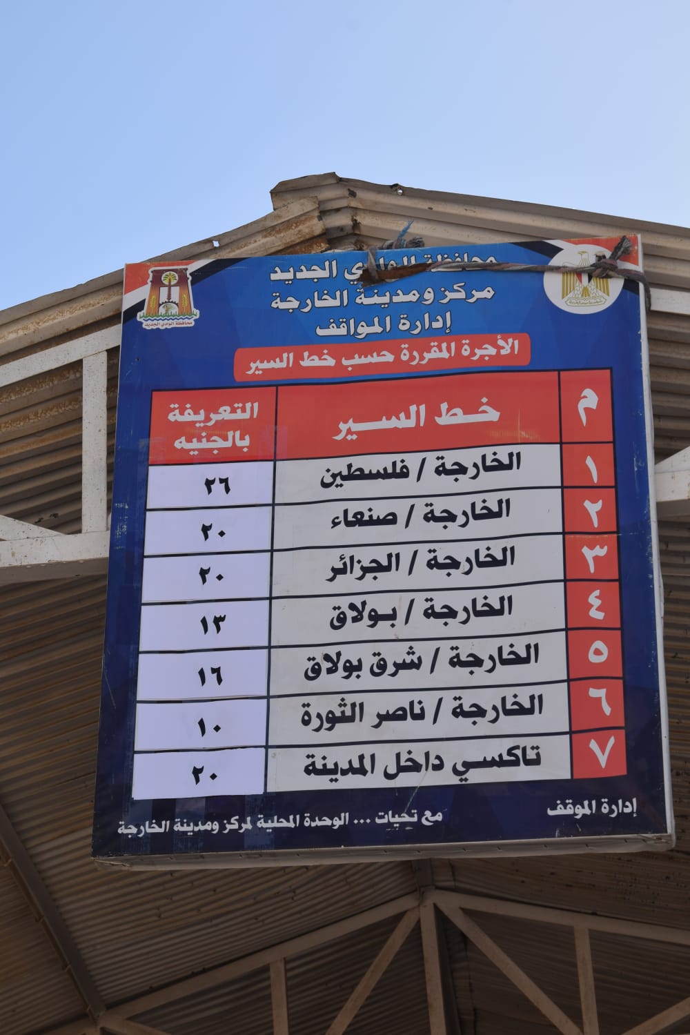 التعرفة الجديدة