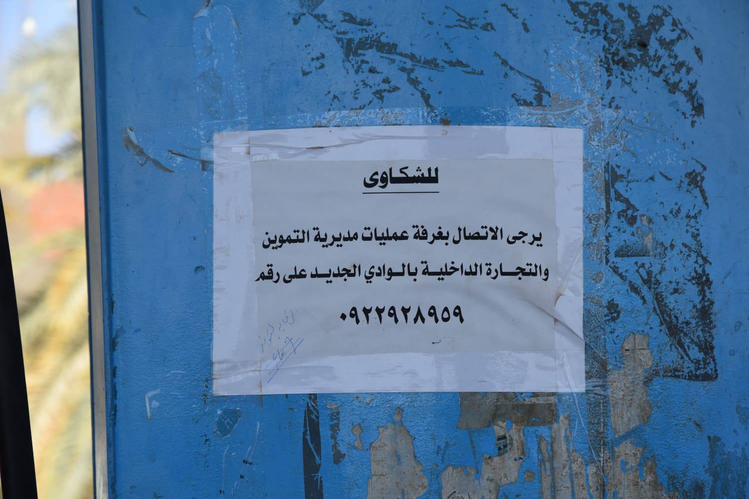 ارقام الشكاوى