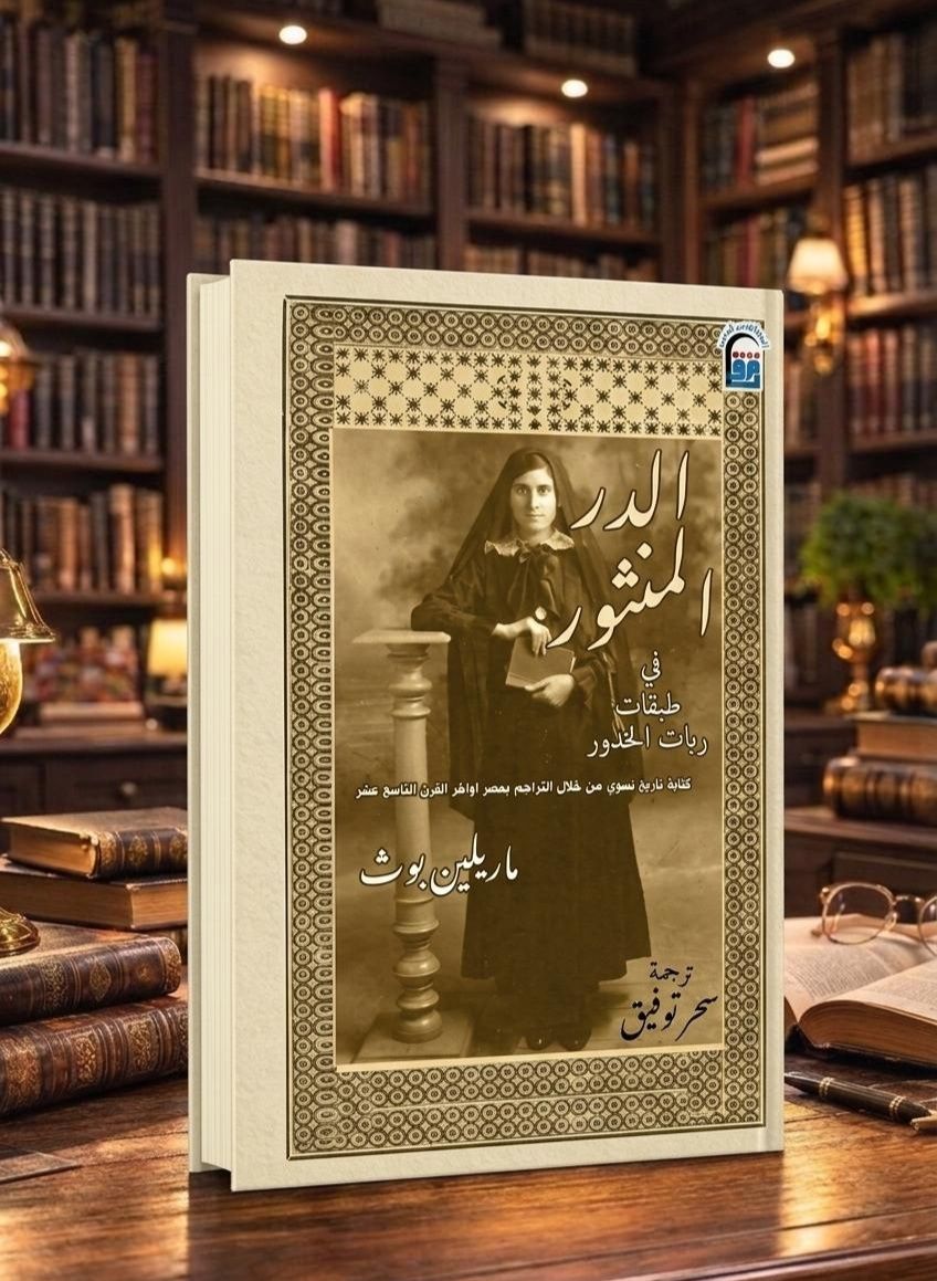 الدر المنثور في طبقات ربات الخدور الدر المنثور في طبقات ربات الخدور