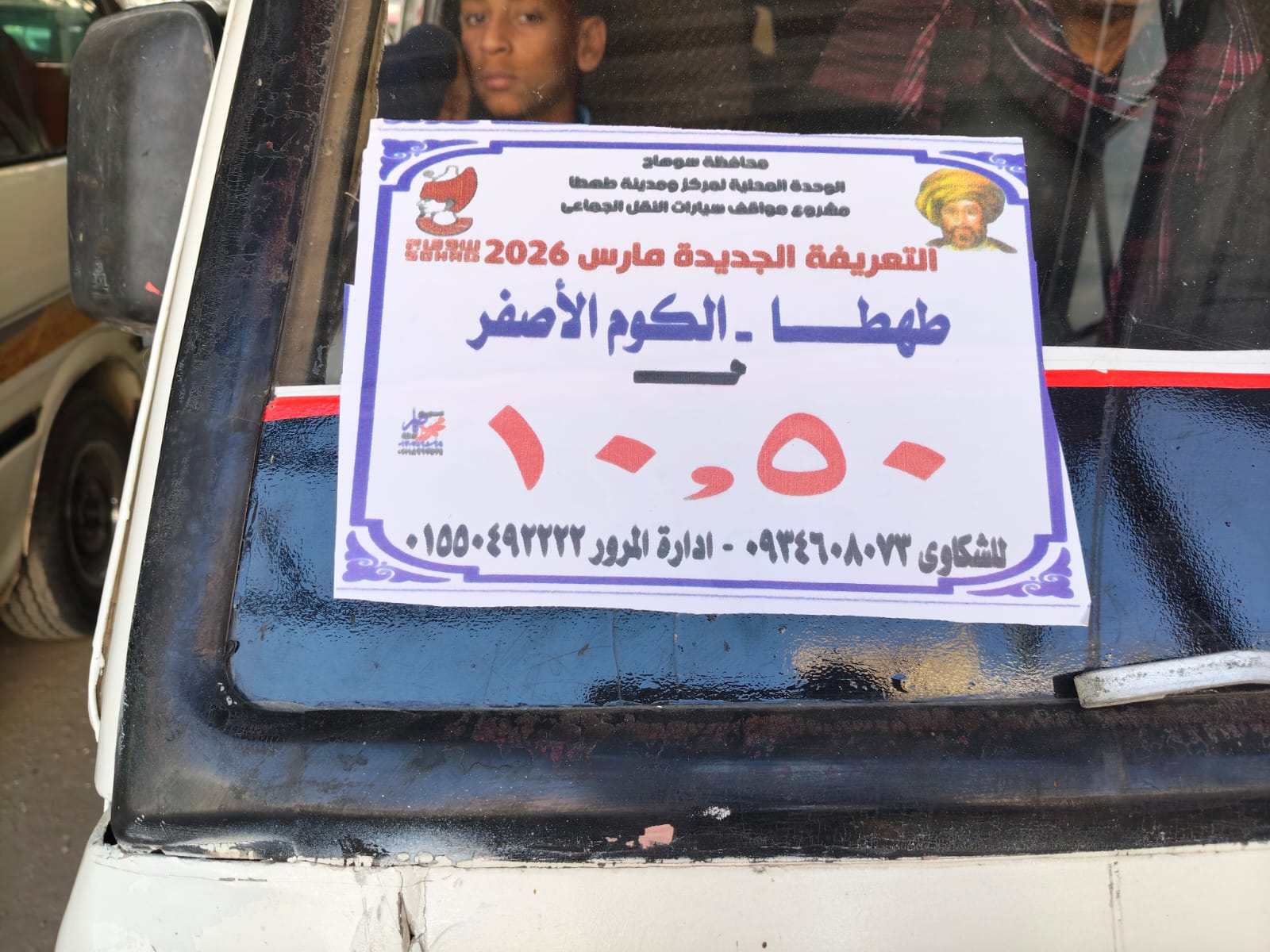 اجرة طهطا الكوم الأصفر